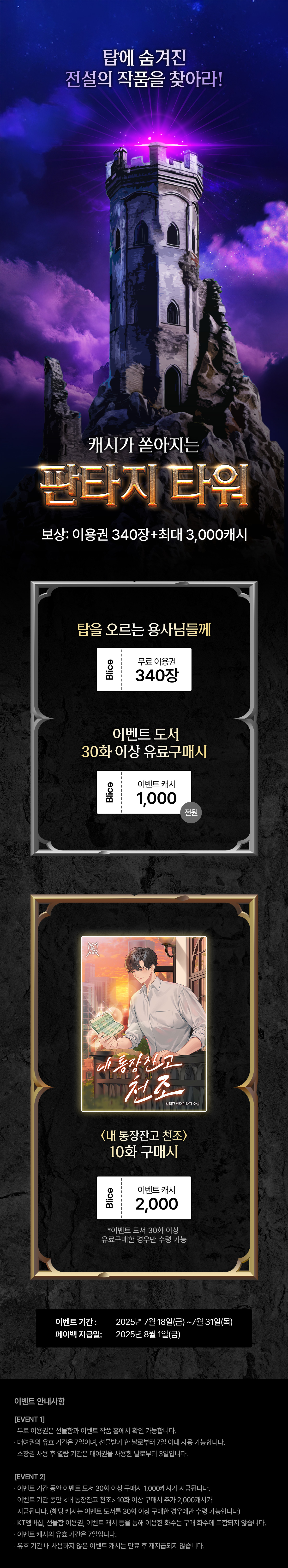0718_판타지 타워_F_페이지이미지