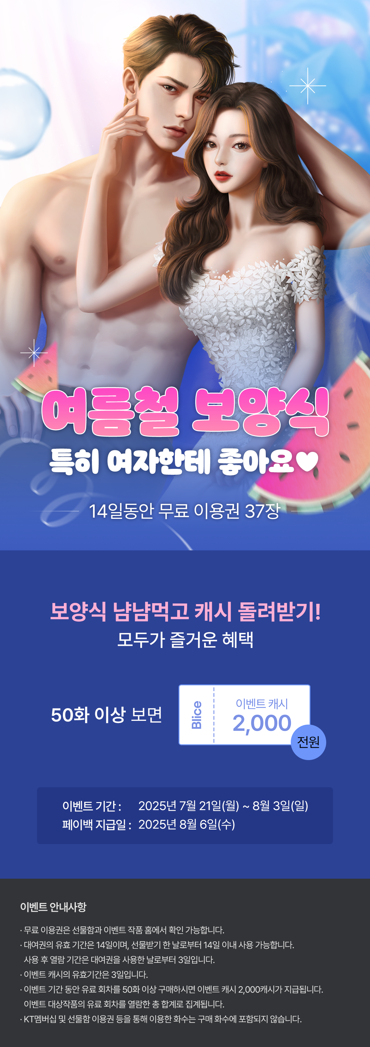 0721_보양식_R_이벤트페이지이미지