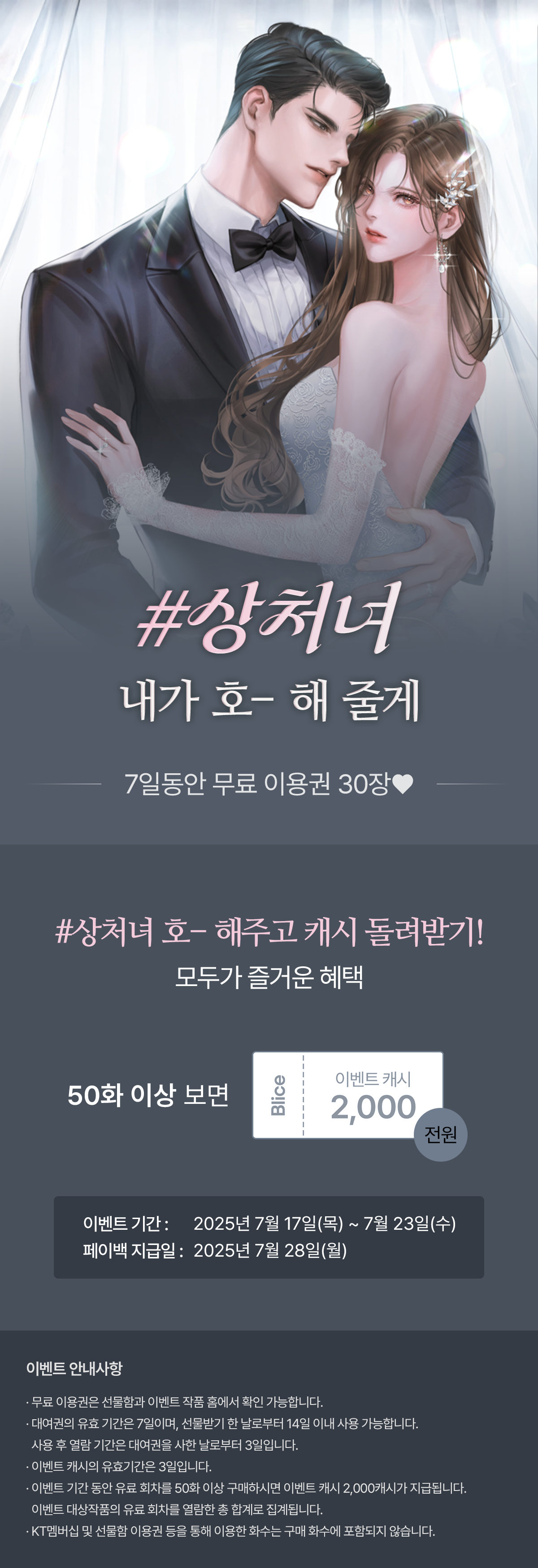 0717_키워드 기획전_R_이벤트페이지이미지