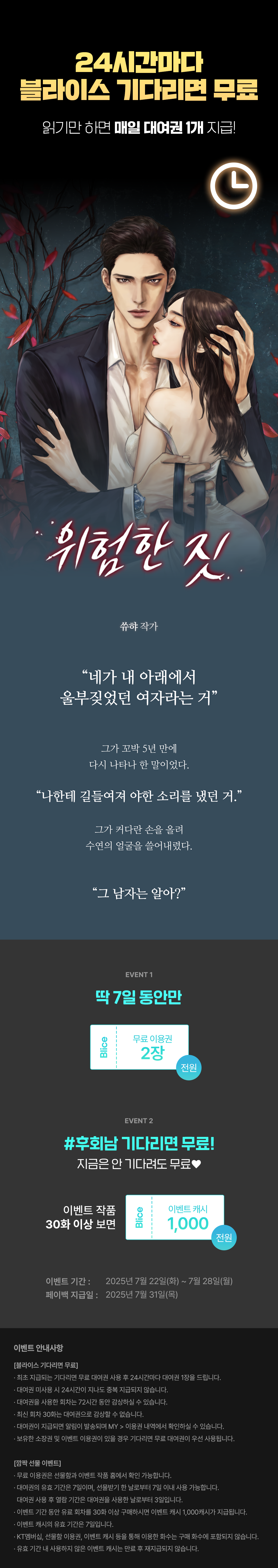 0722_블라무_S_이벤트페이지이미지