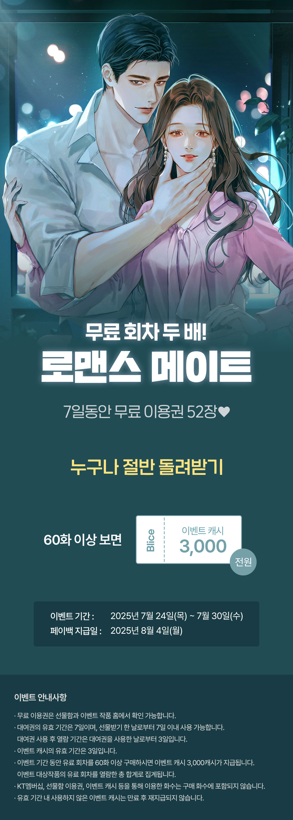 0724_메이트_R_이벤트페이지이미지