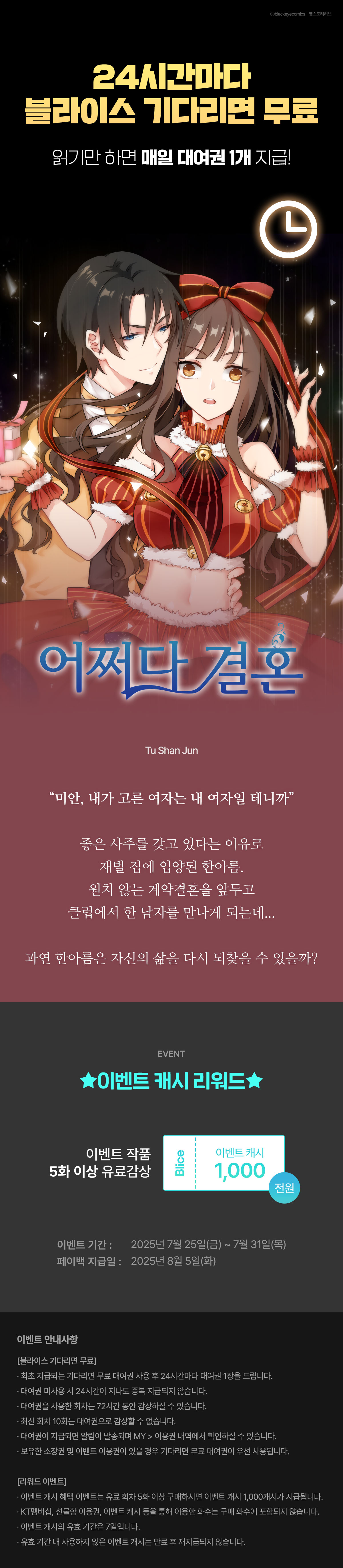 0725_블라무 어쩌다 결혼_W_이벤트페이지이미지