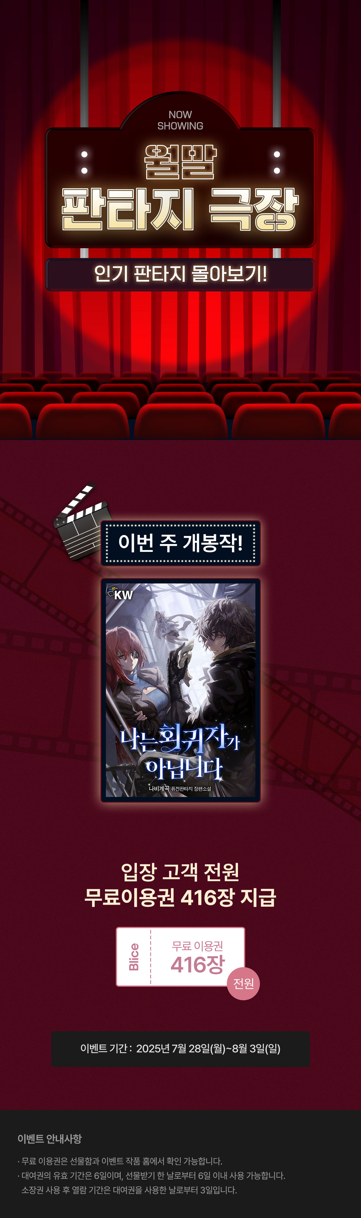 0728_판타지 극장_F_페이지이미지