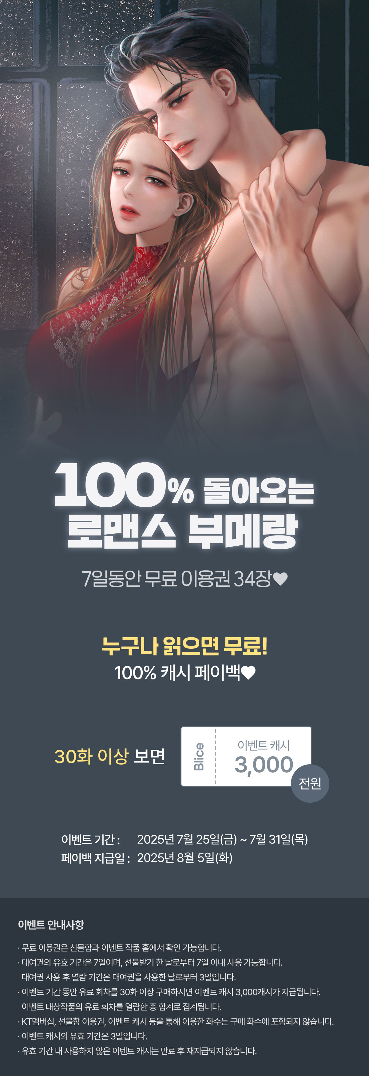 0725_부메랑_R_이벤트페이지이미지