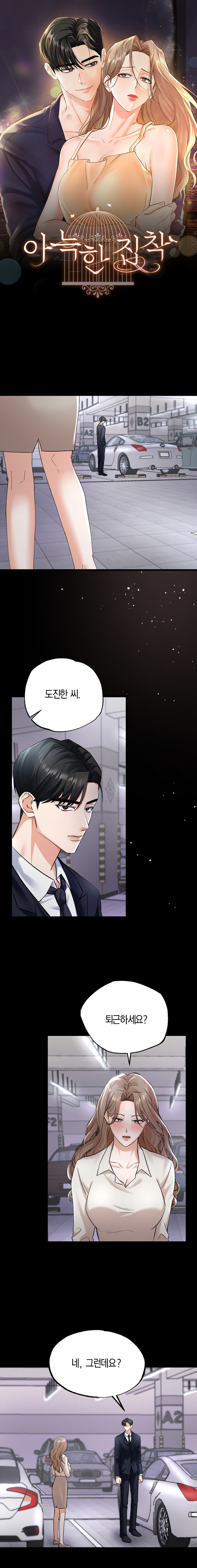 0801_아늑한 집착 론칭_W_이벤트페이지1이미지