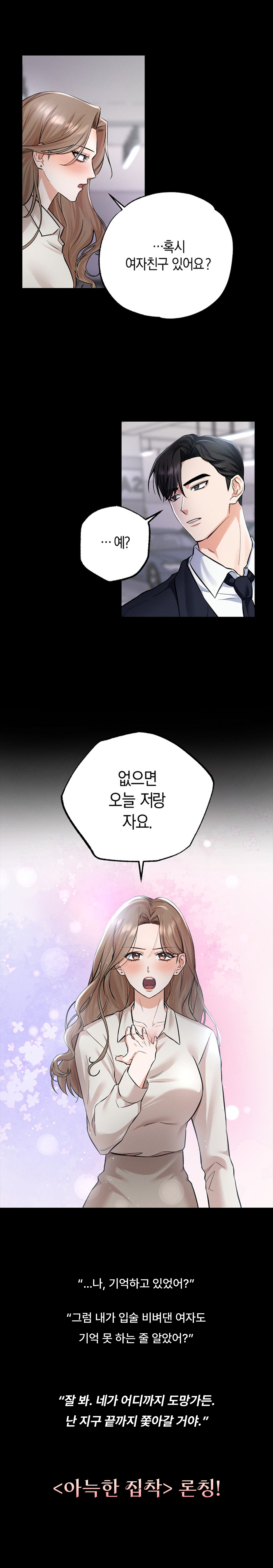 0801_아늑한 집착 론칭_W_이벤트페이지2이미지