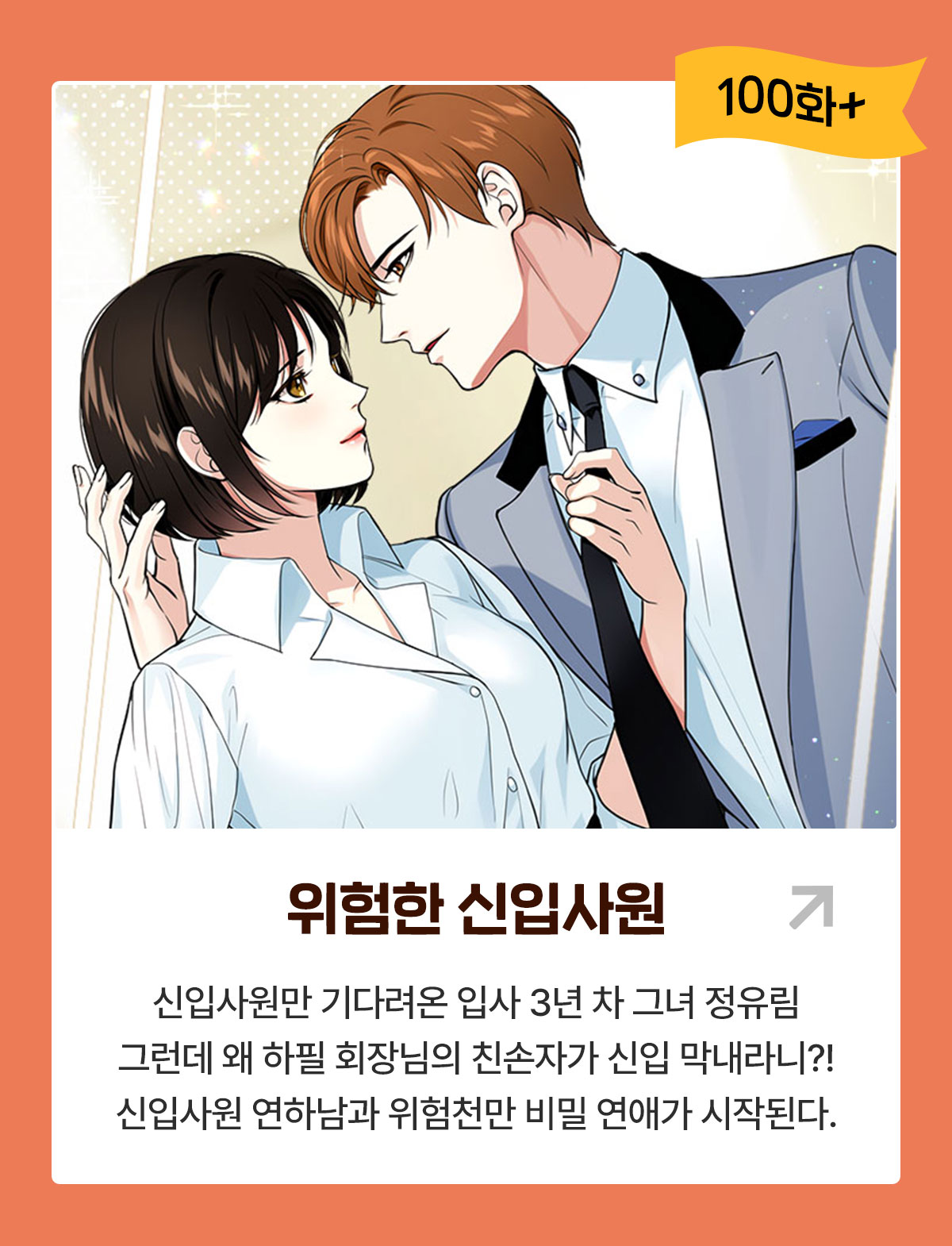 0801_웹툰 정주행 레이스_W_이벤트페이지1이미지