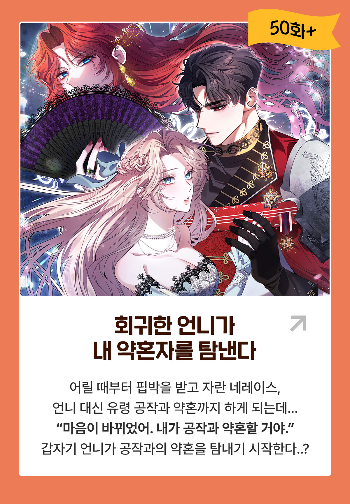 0801_웹툰 정주행 레이스_W_이벤트페이지2이미지