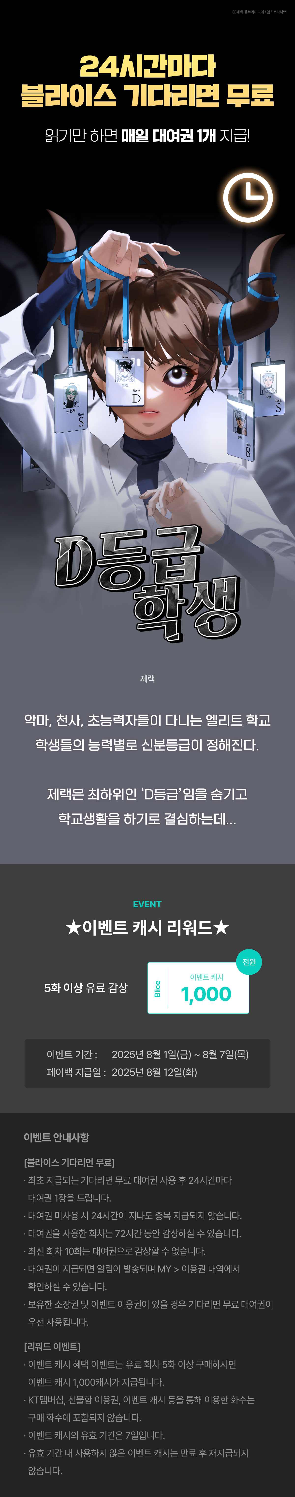 0801_블라무 D등급 학생_W_이벤트페이지이미지