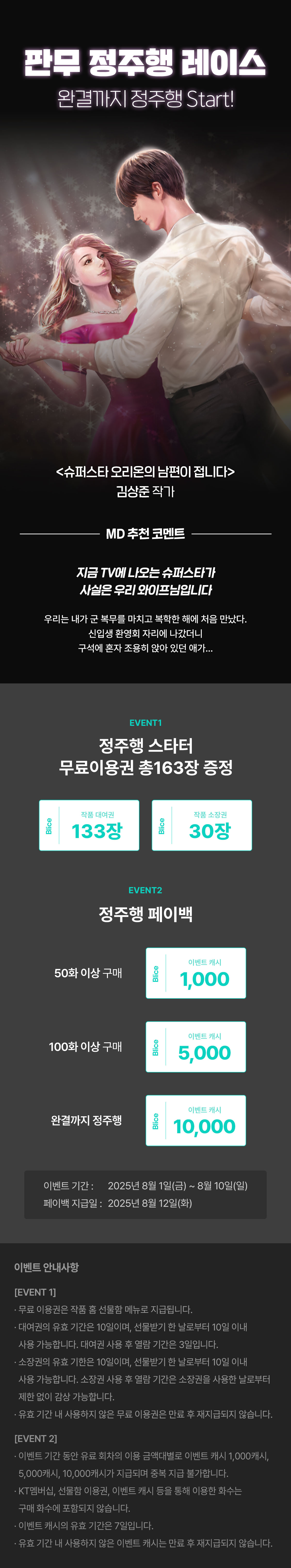 0801_정주행레이스_F_페이지이미지