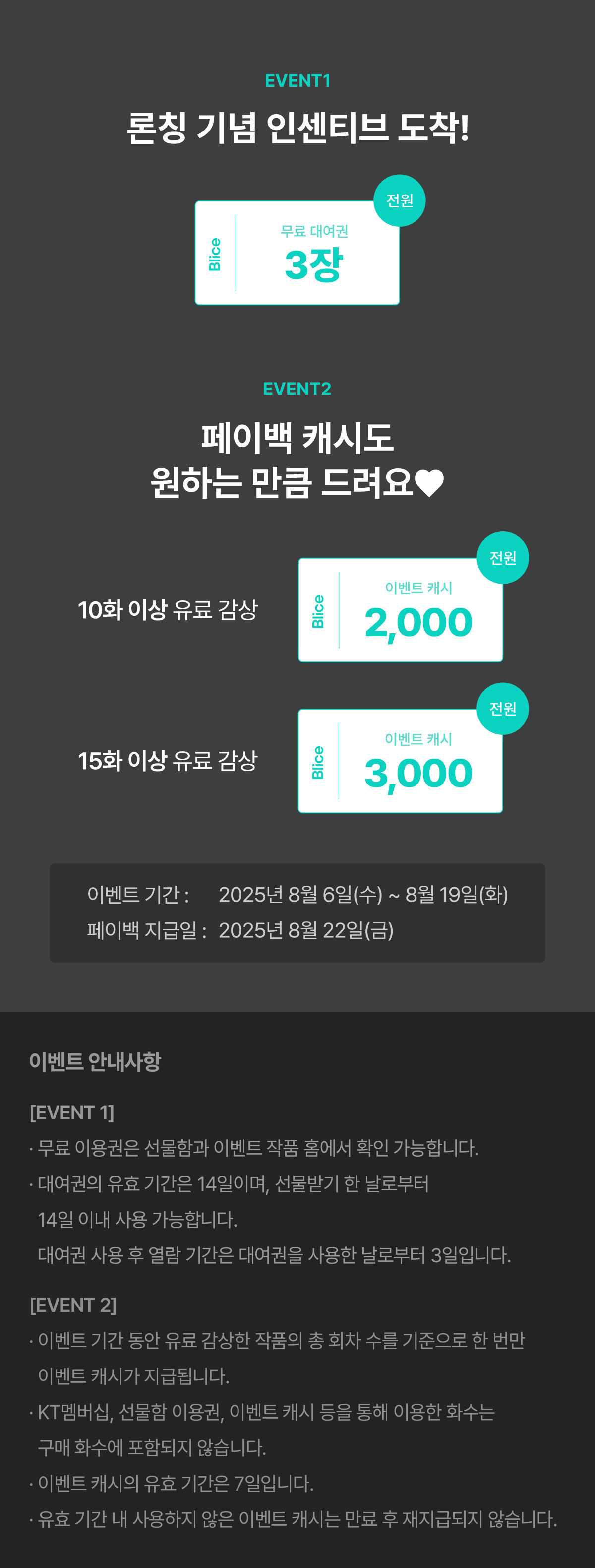 0806_인센티브 론칭_W_이벤트페이지3이미지