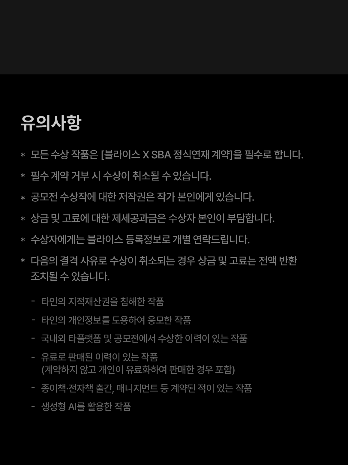 0801_공모전_R_유의사항이미지