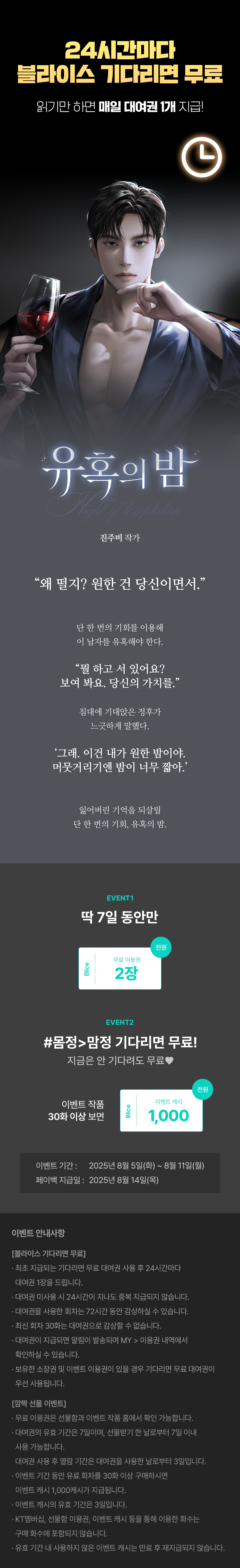 0805_블라무_S_이벤트페이지이미지