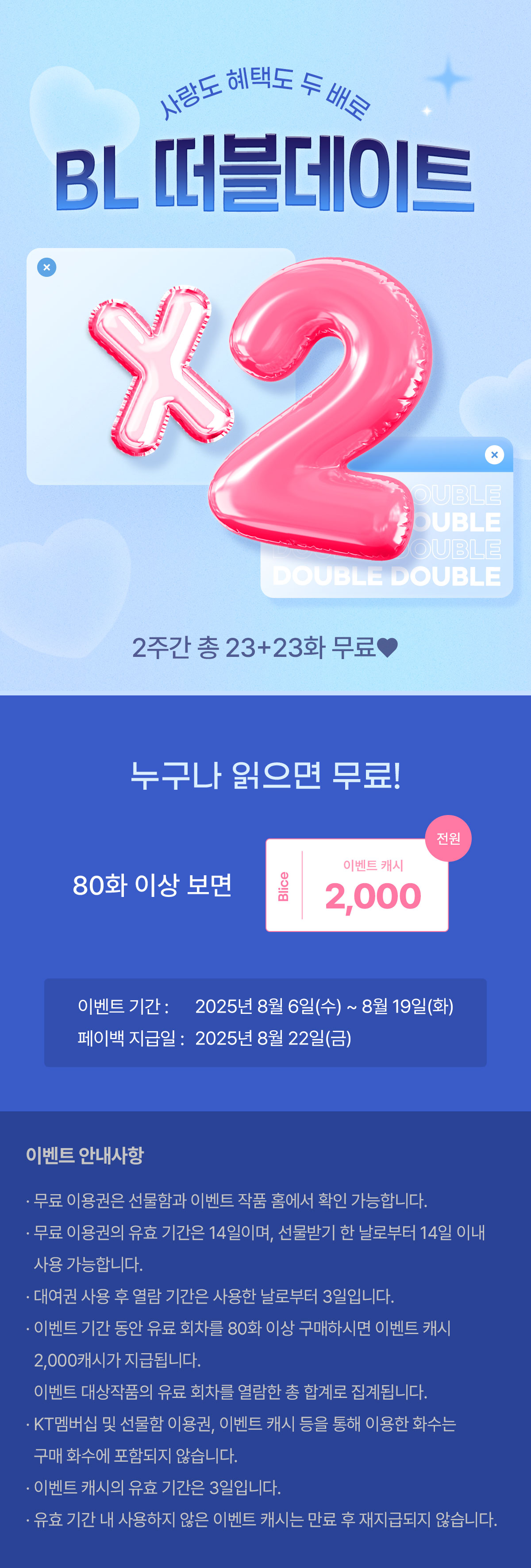 0806_떠블데이트 BL_S_이벤트페이지이미지