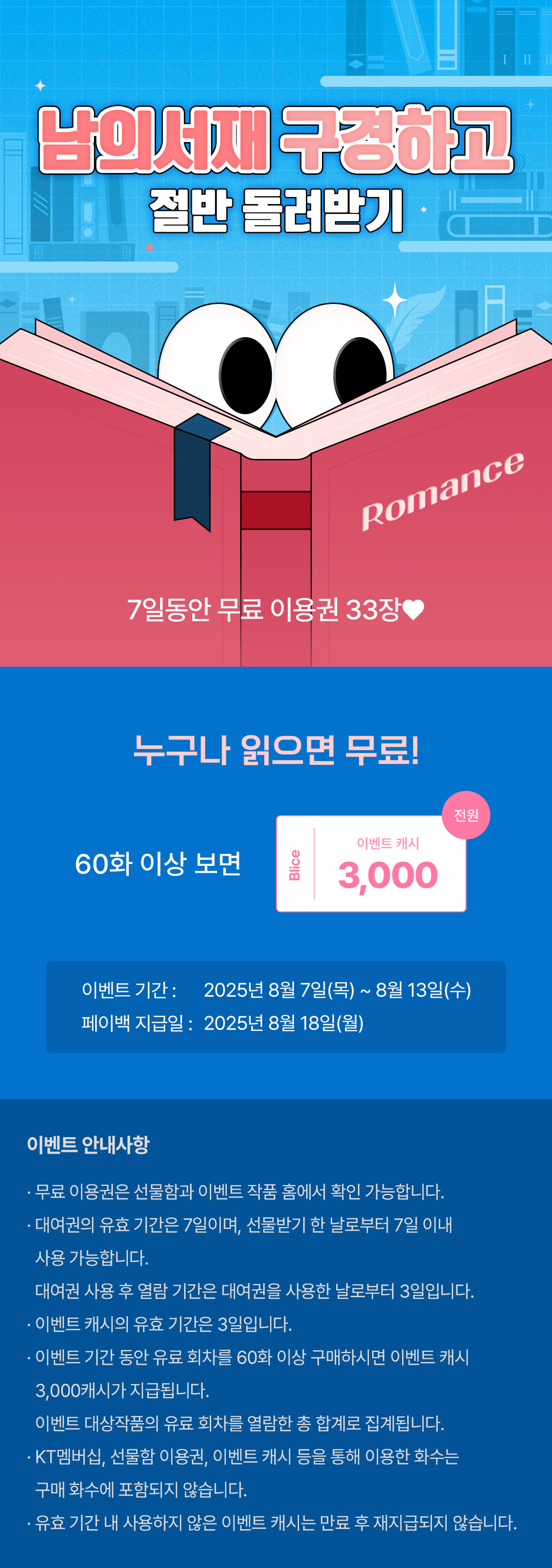0807_남의서재_R_이벤트페이지이미지