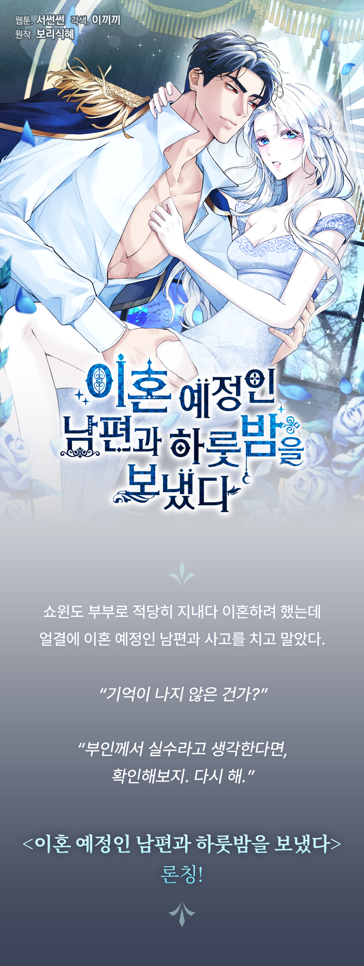 0808_이혼 예정인 남편과 론칭_W_이벤트페이지1이미지