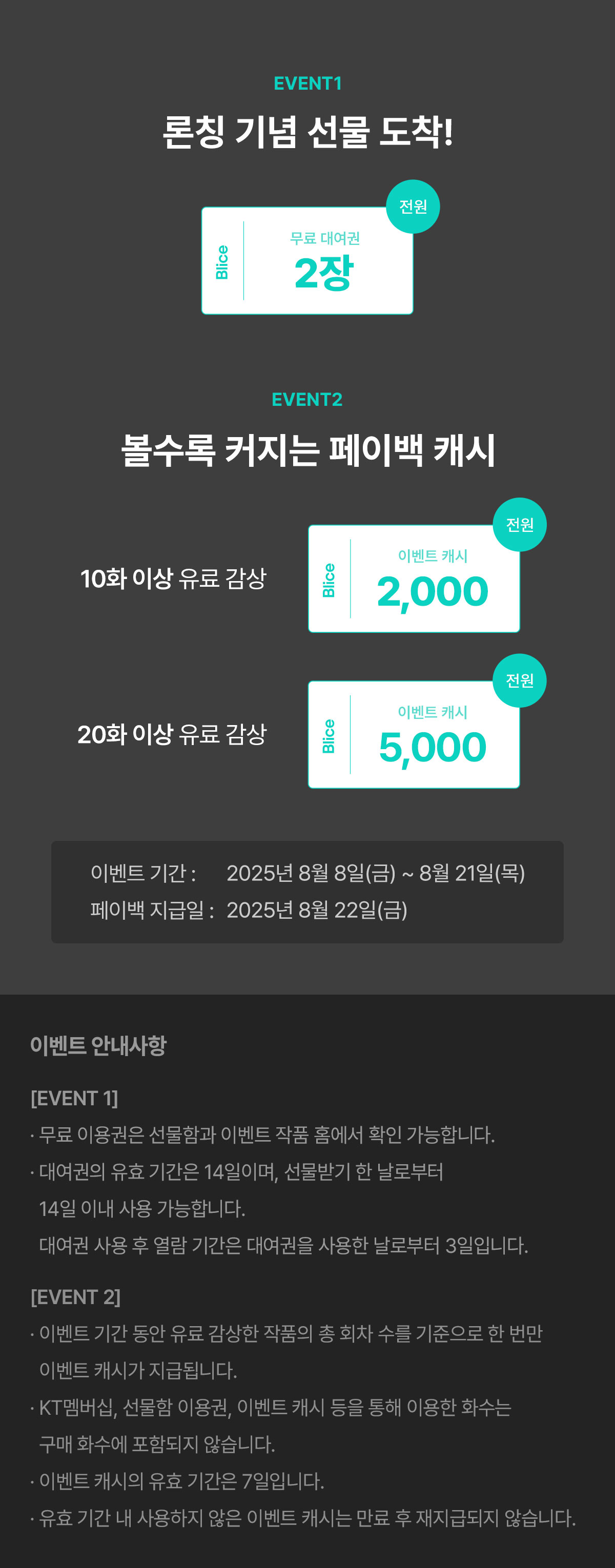 0808_이혼 예정인 남편과 론칭_W_이벤트페이지2이미지