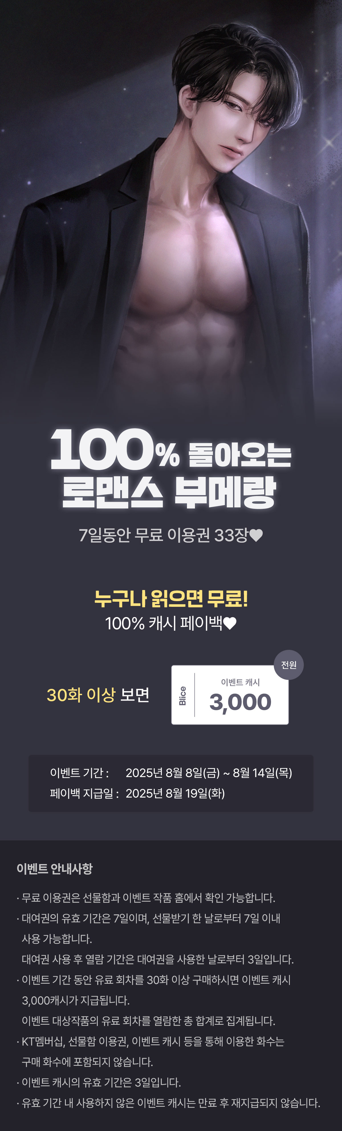 0808_부메랑_R_이벤트페이지이미지