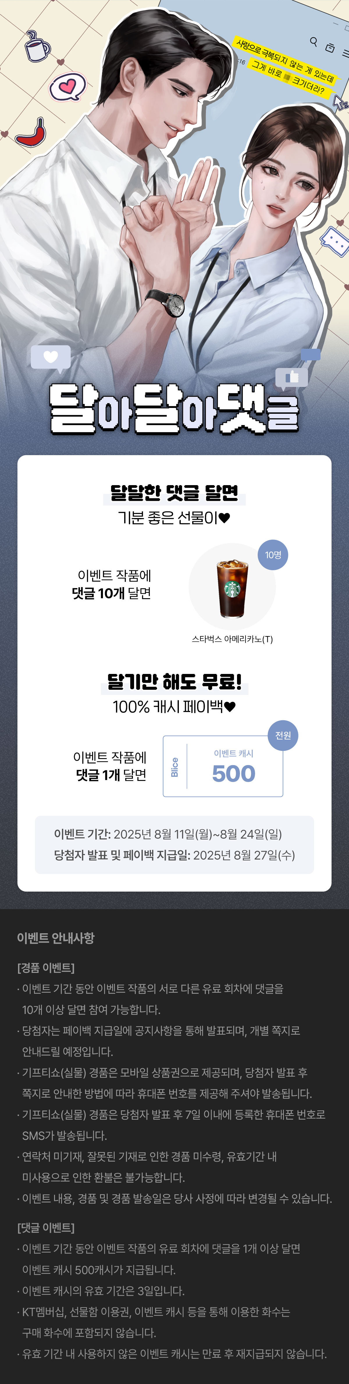 0811_달달댓_S_이벤트페이지이미지