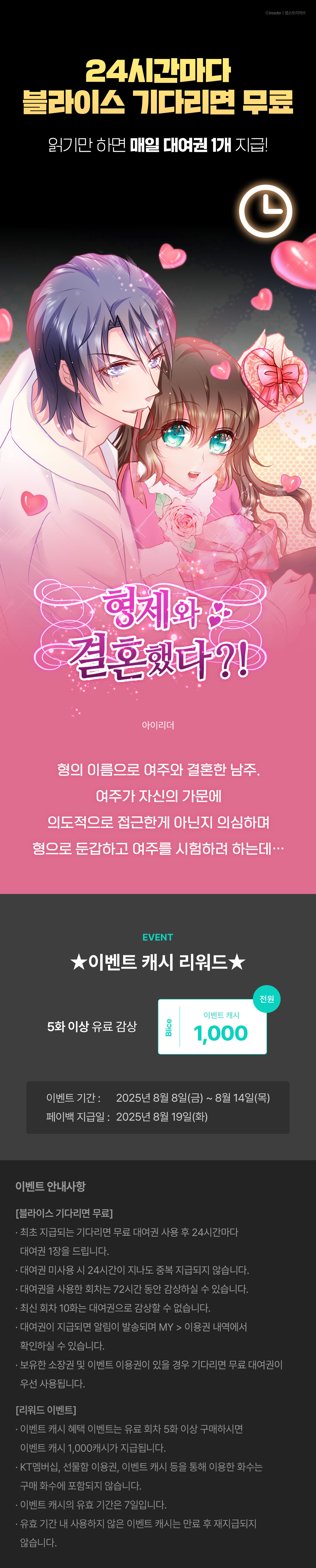 0808_블라무 형제와 결혼했다?!_W_이벤트페이지이미지