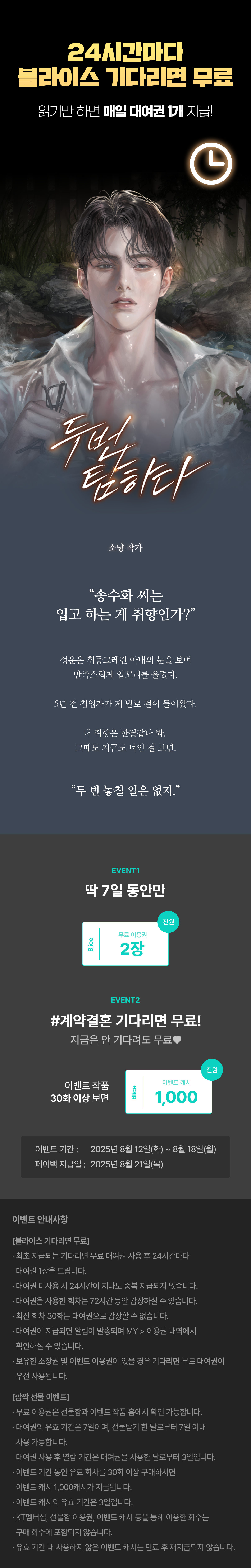 0812_블라무_R_이벤트페이지이미지