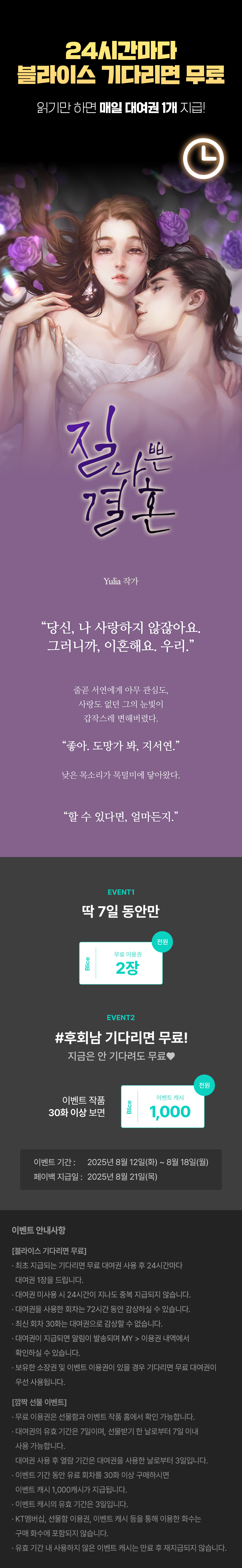 0812_블라무_S_이벤트페이지이미지