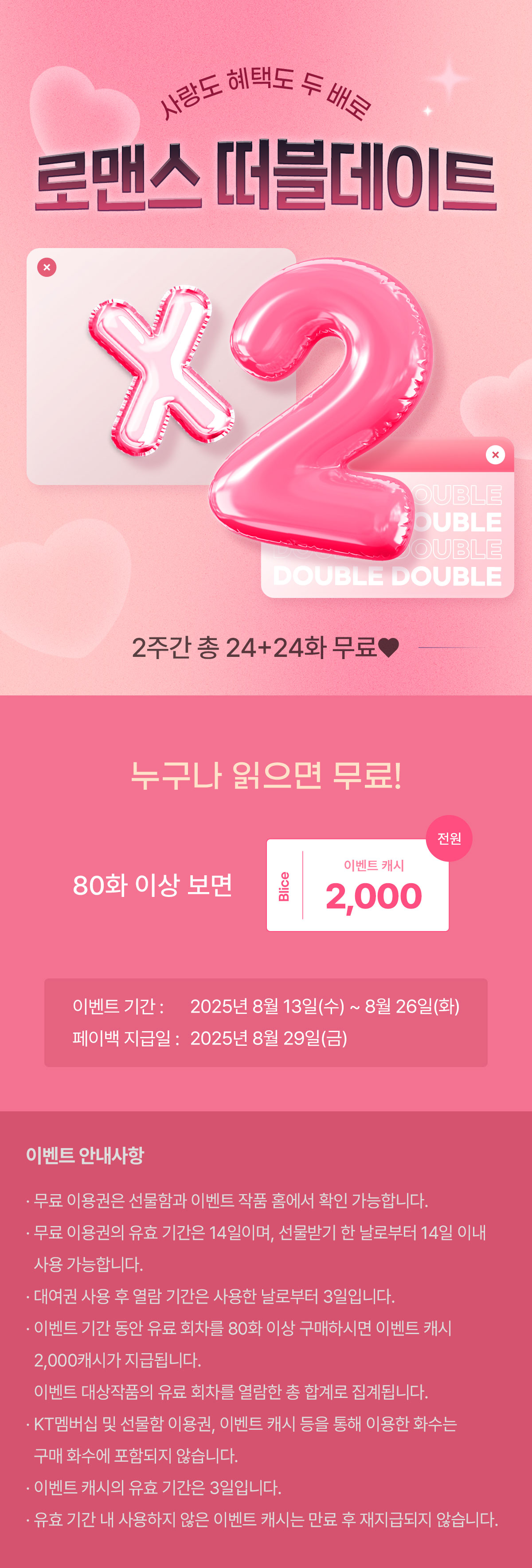 0813_떠블데이트_R_이벤트페이지이미지