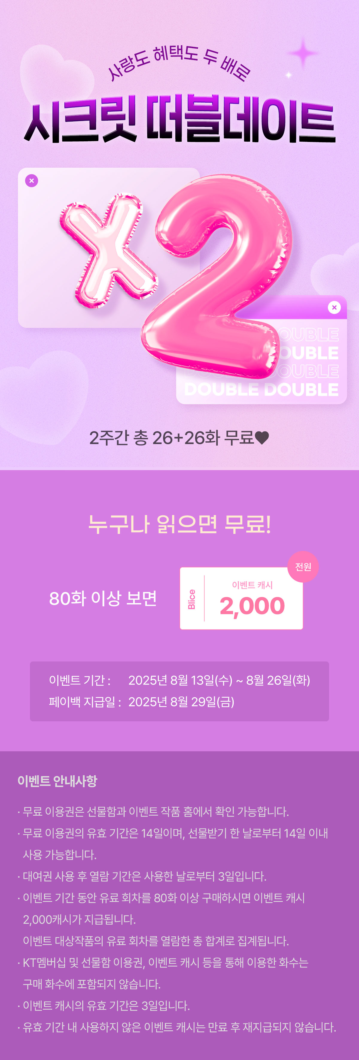 0813_떠블데이트_S_이벤트페이지이미지