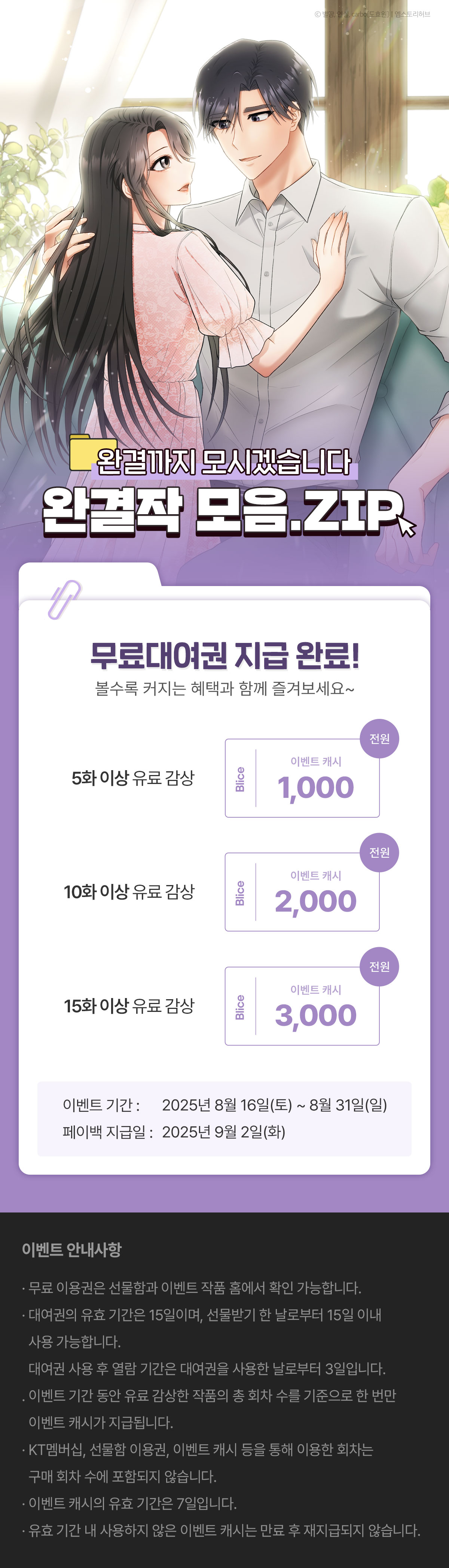 0816_완결작 모음.ZIP_W_이벤트페이지이미지