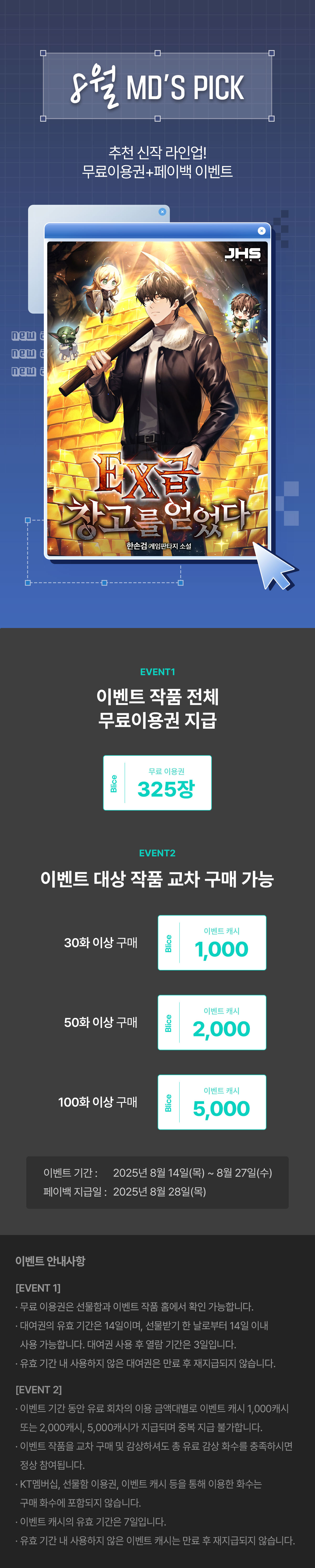 0814_MD's PICK_F_페이지이미지