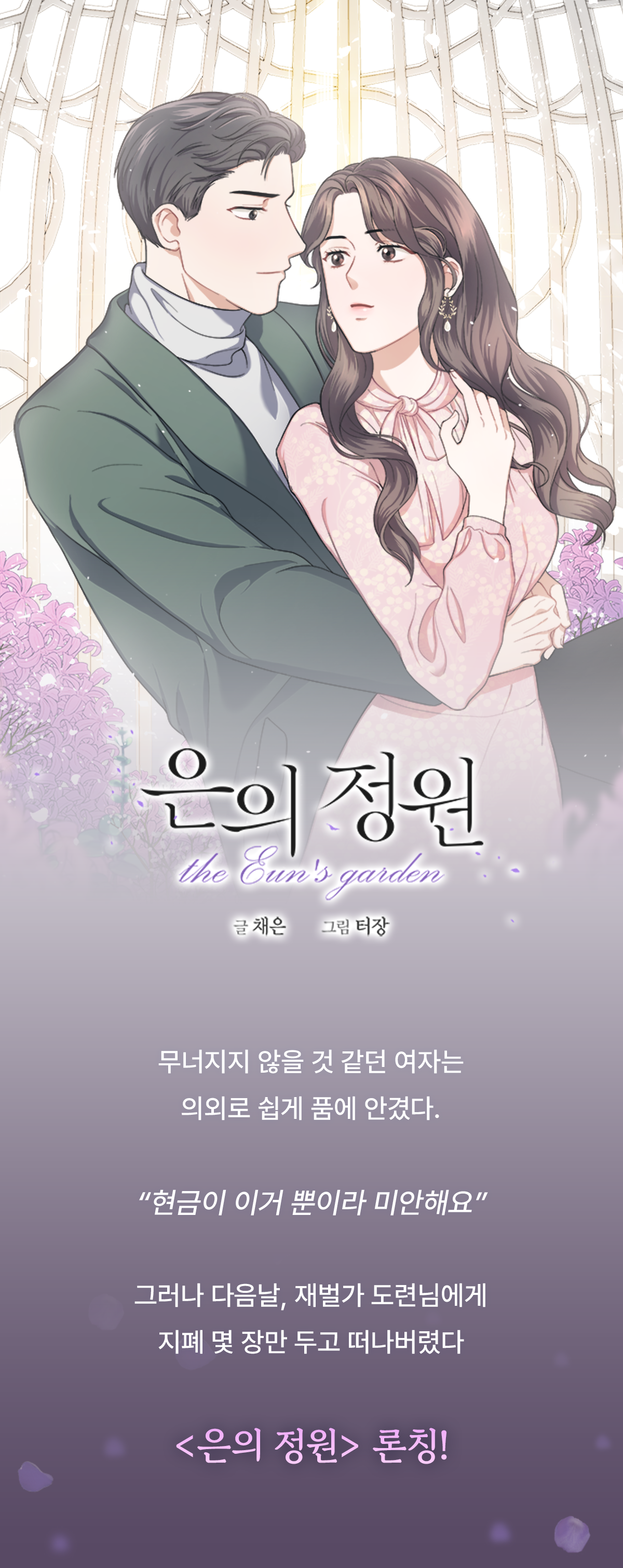 0816_ 은의 정원 론칭_W_이벤트페이지1이미지