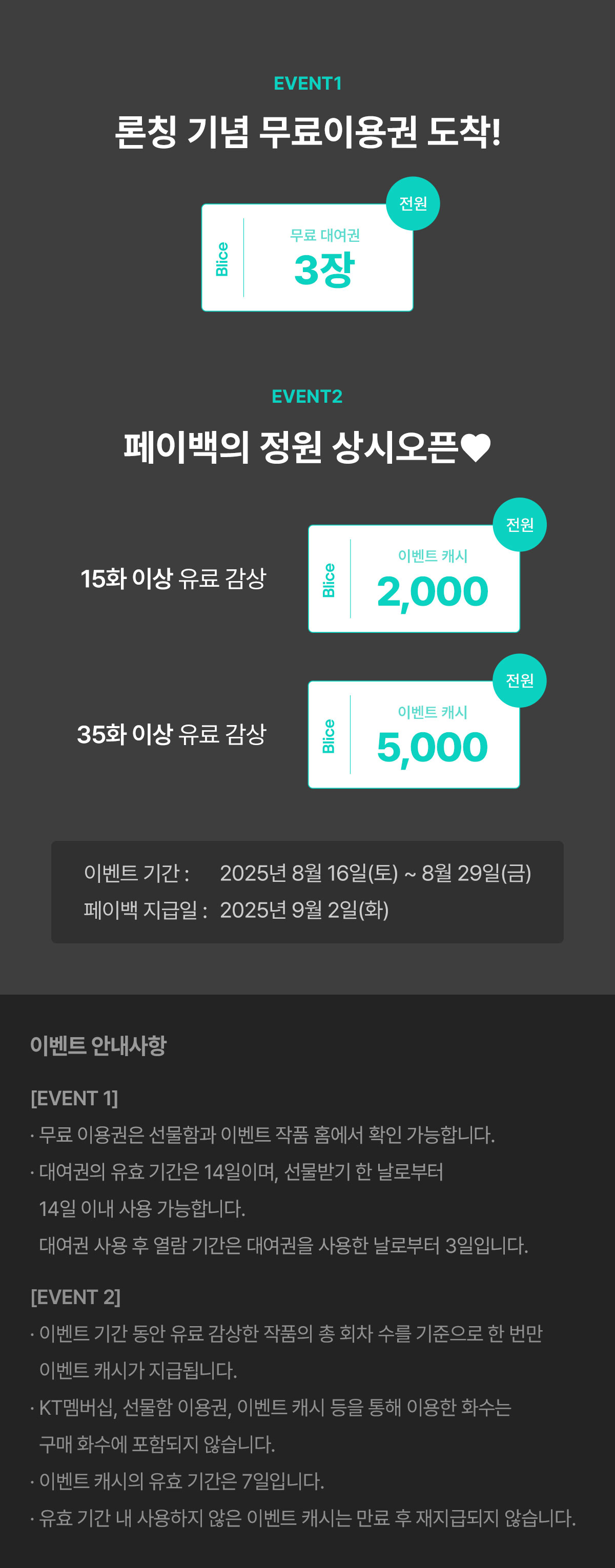 0816_ 은의 정원 론칭_W_이벤트페이지2이미지