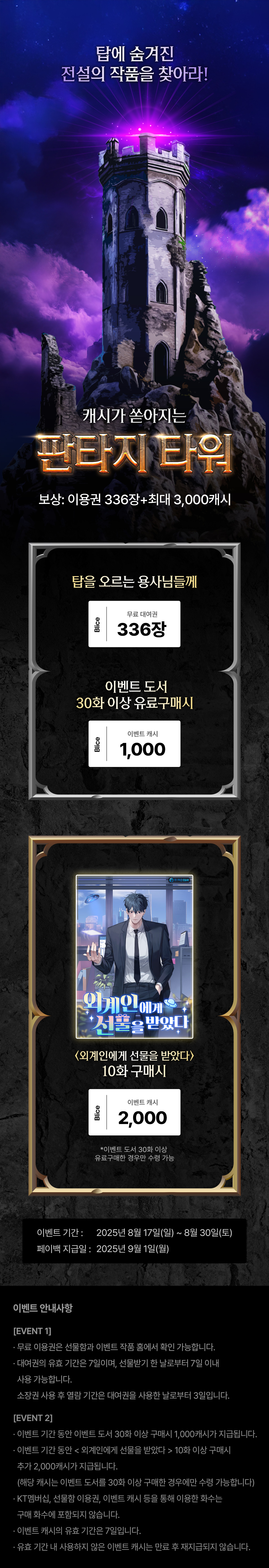 0817_판타지 타워_F_페이지이미지