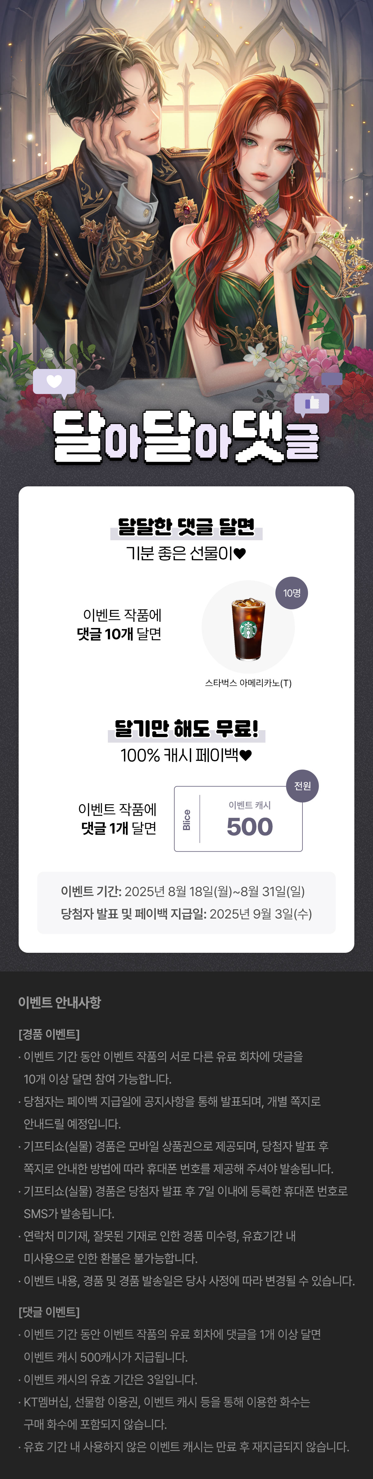 0818_달달댓_R_이벤트페이지이미지