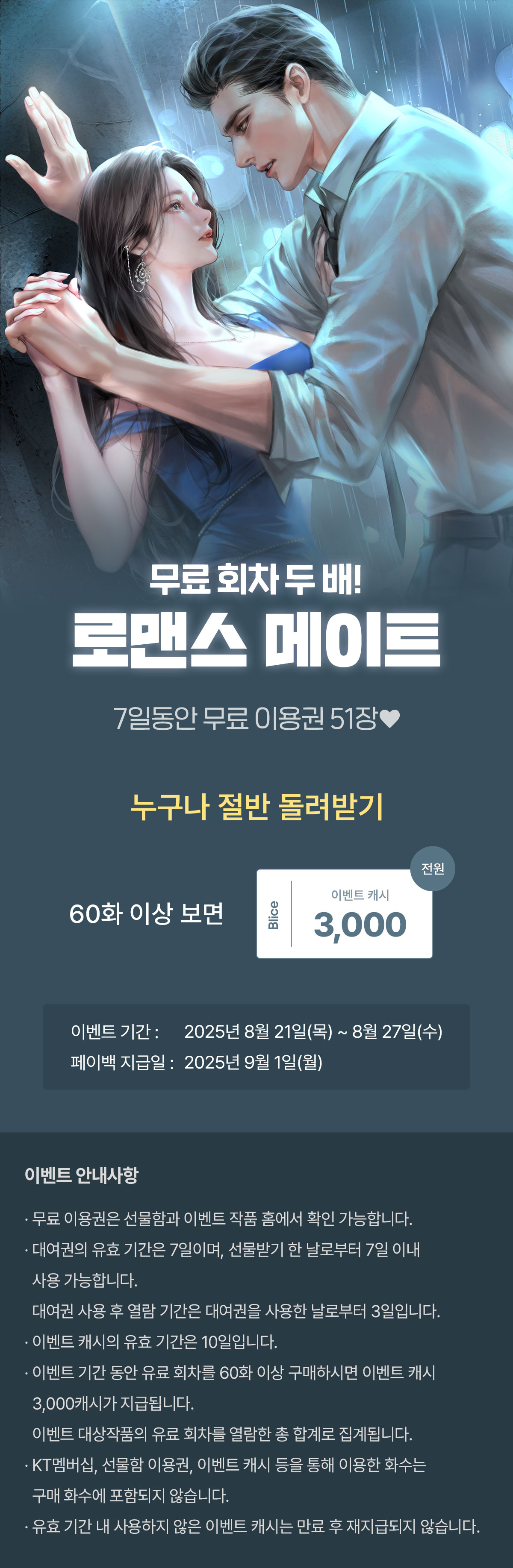 0821_메이트_R_이벤트페이지이미지