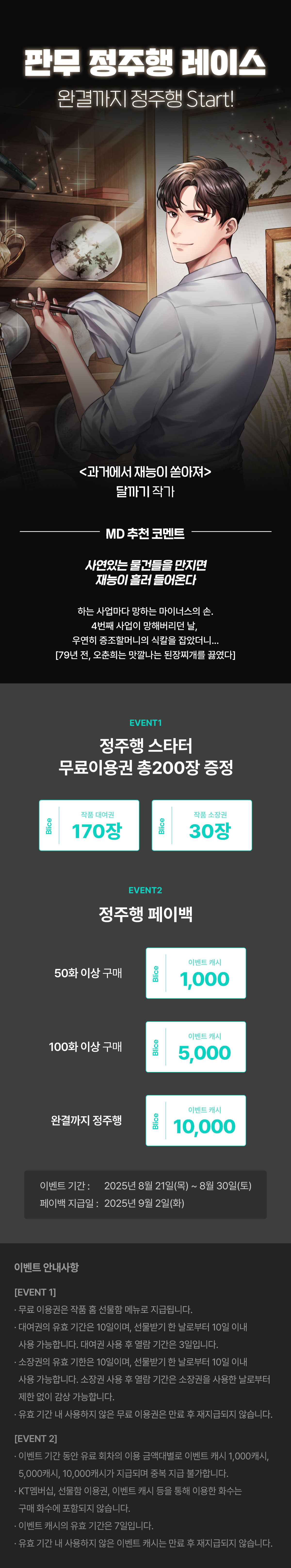 0821_정주행 레이스_F_페이지이미지