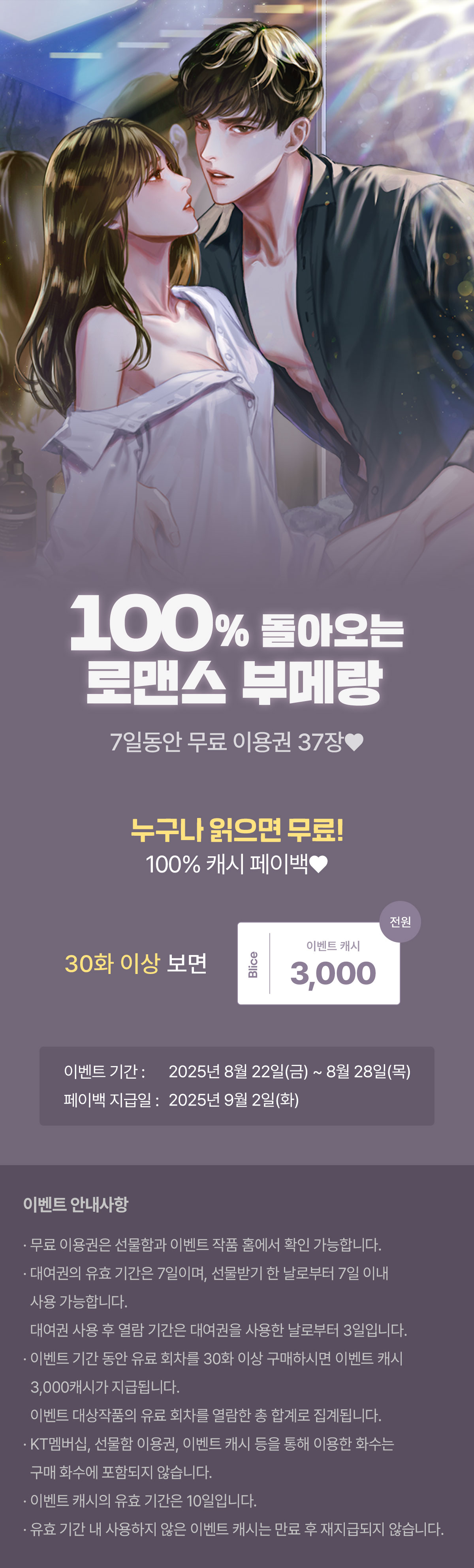 0822_부메랑_R_이벤트페이지이미지