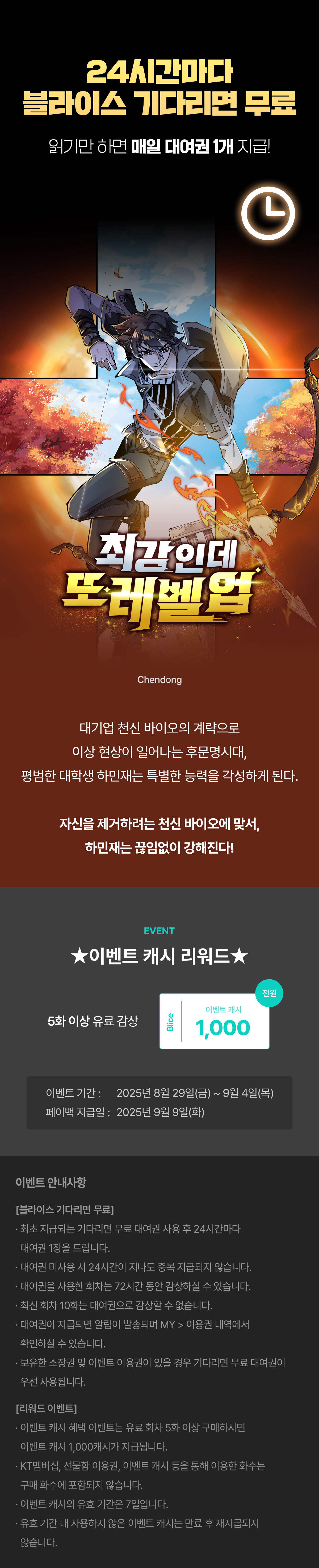 0829_블라무 최강인데 또 레벨업_W_이벤트페이지이미지
