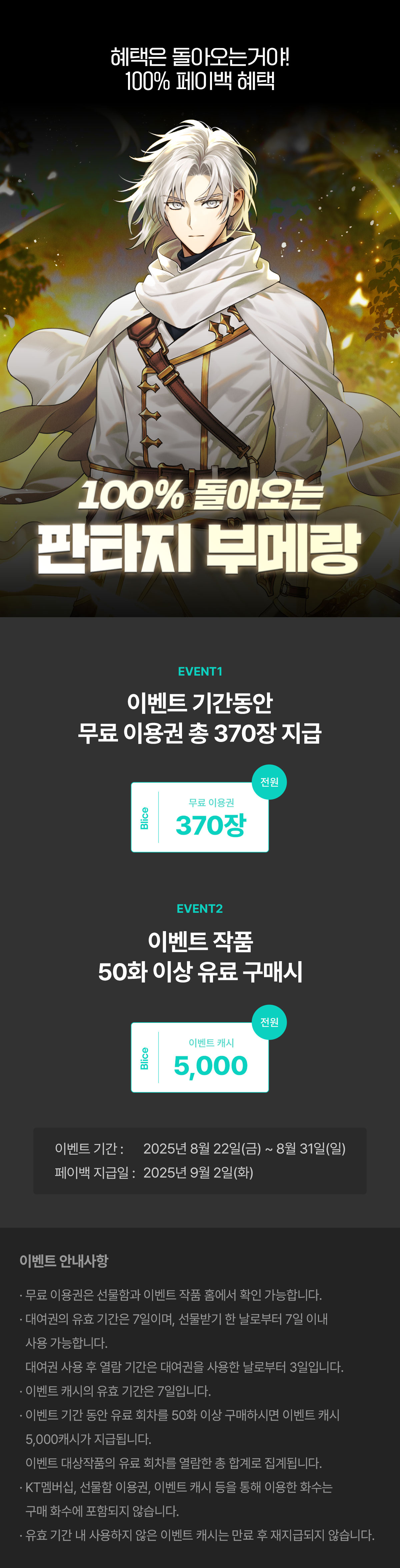 0822_판타지 부메랑_F_페이지이미지