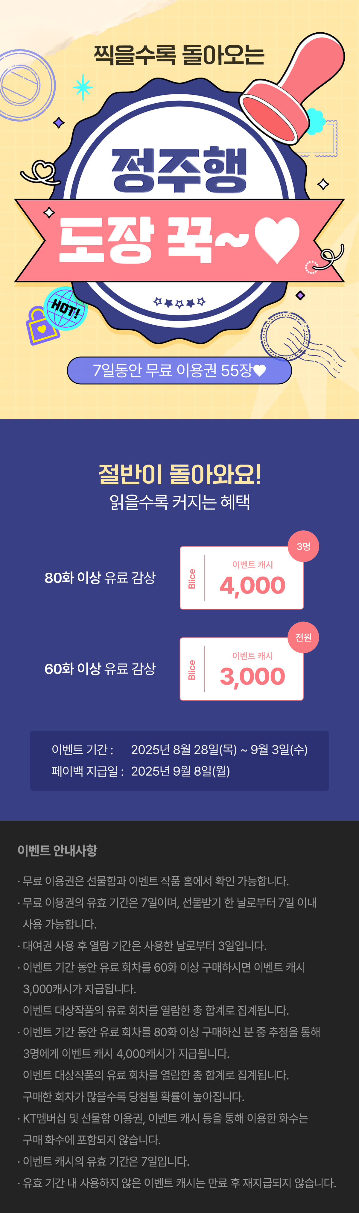 0828_정주행_R_이벤트페이지이미지
