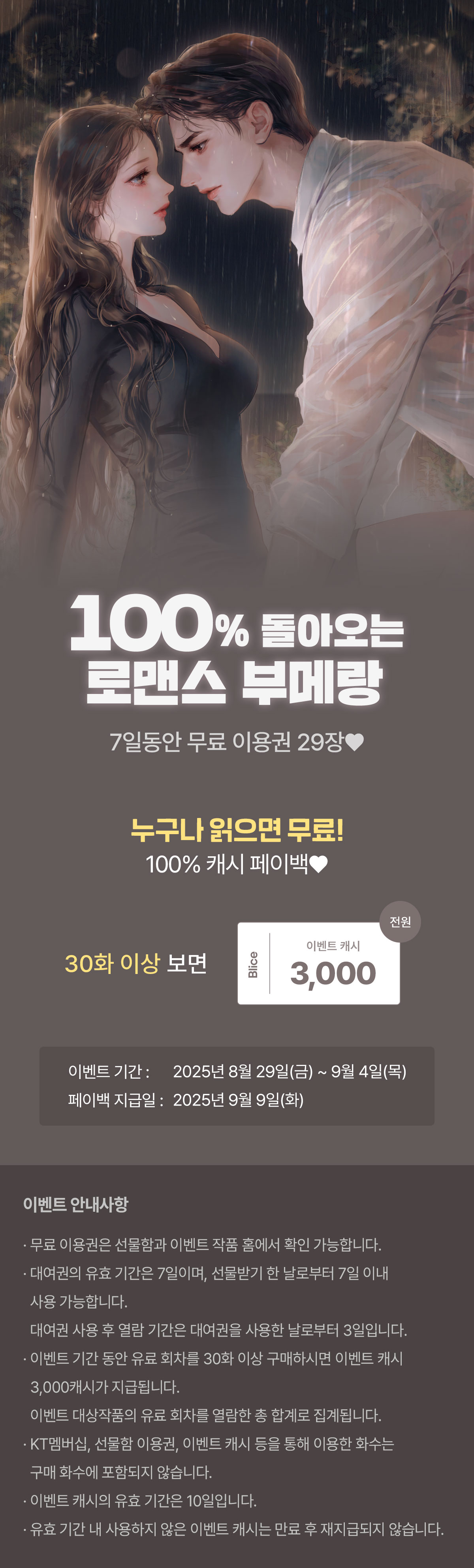 0829_부메랑_R_이벤트페이지이미지