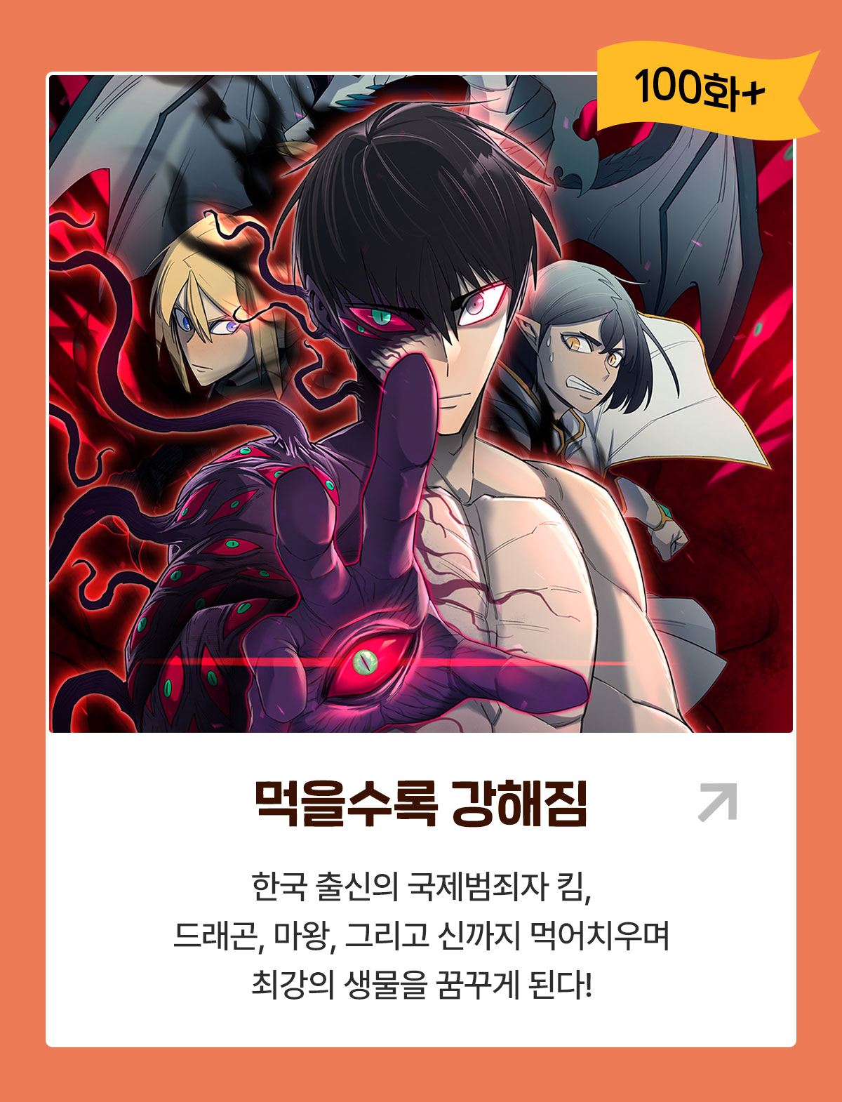 0901_웹툰 정주행 레이스_W_이벤트페이지2이미지