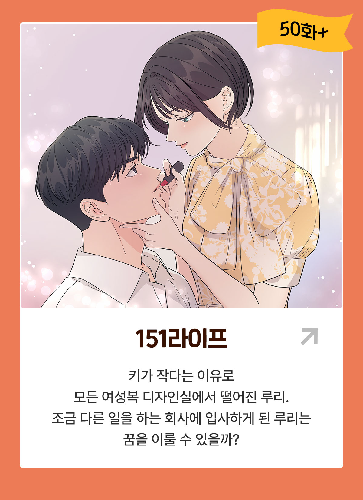 0901_웹툰 정주행 레이스_W_이벤트페이지3이미지