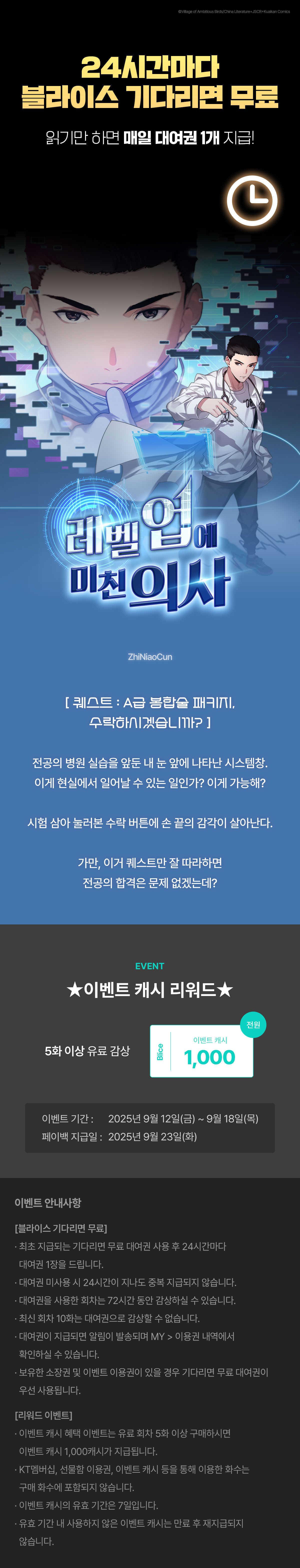 0912_블라무 레벨업에 미친 의사_W_이벤트페이지이미지