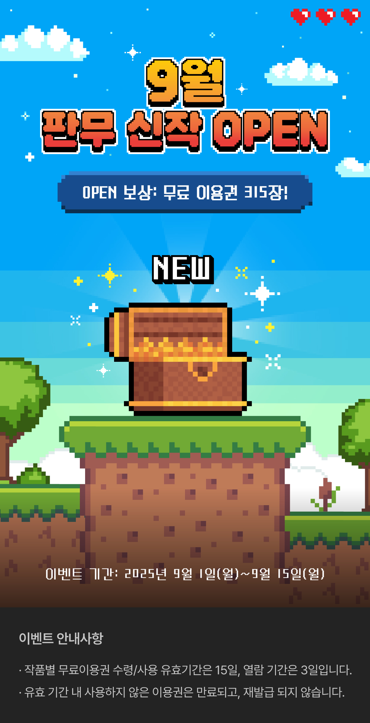 0901_판무 신작 OPEN_F_페이지이미지