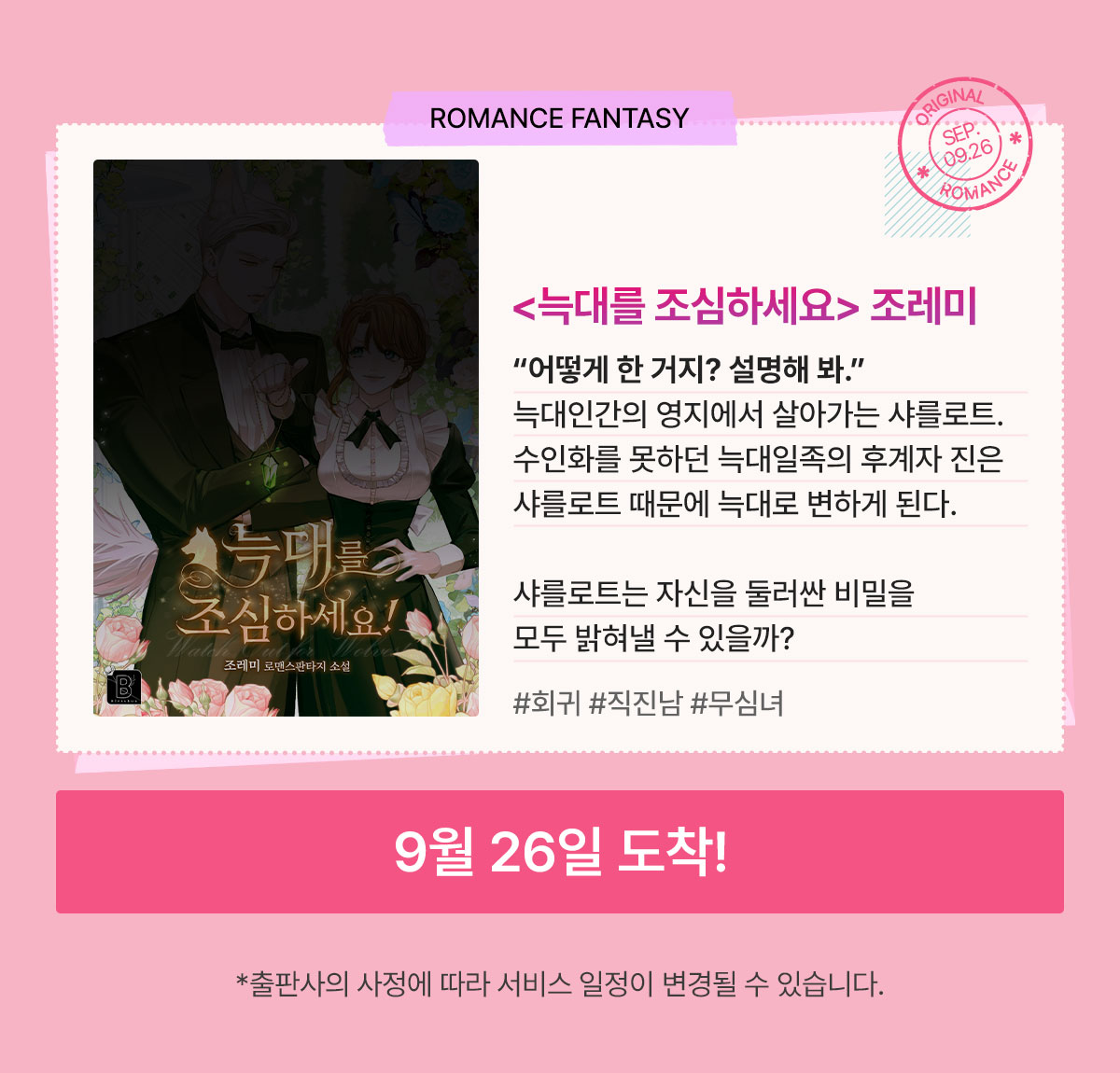 0901_러브레터_R_이벤트페이지2이미지