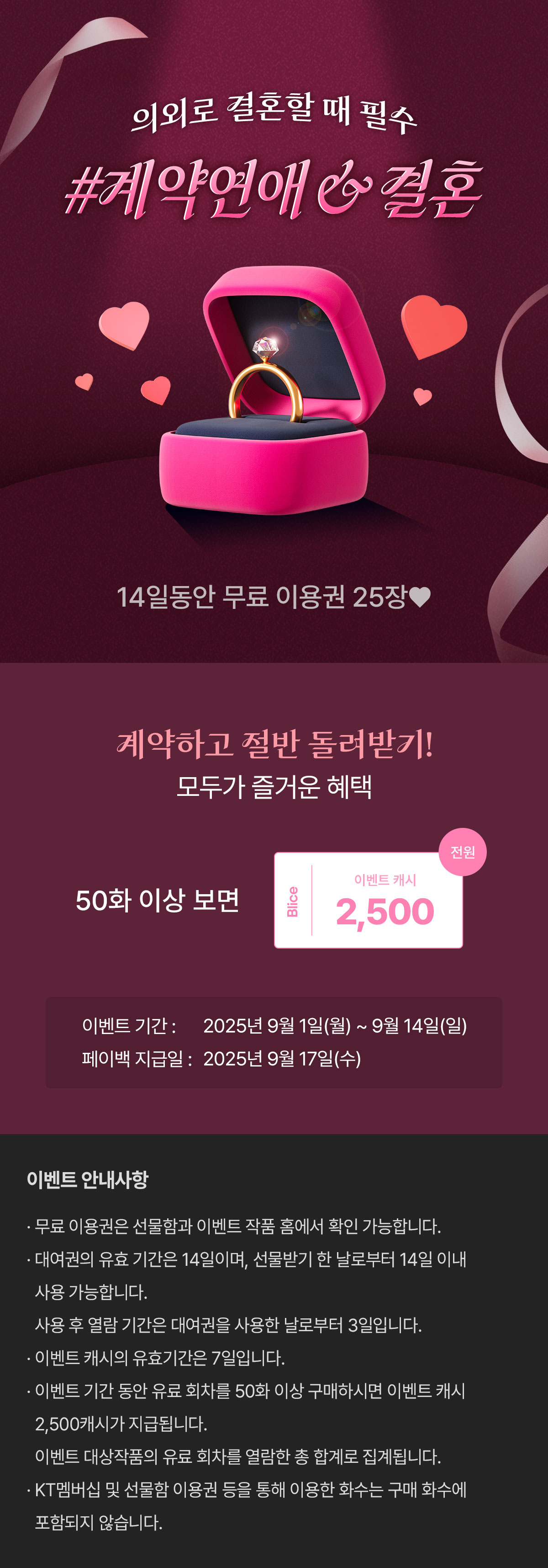 0901_계약연애_R_이벤트페이지이미지
