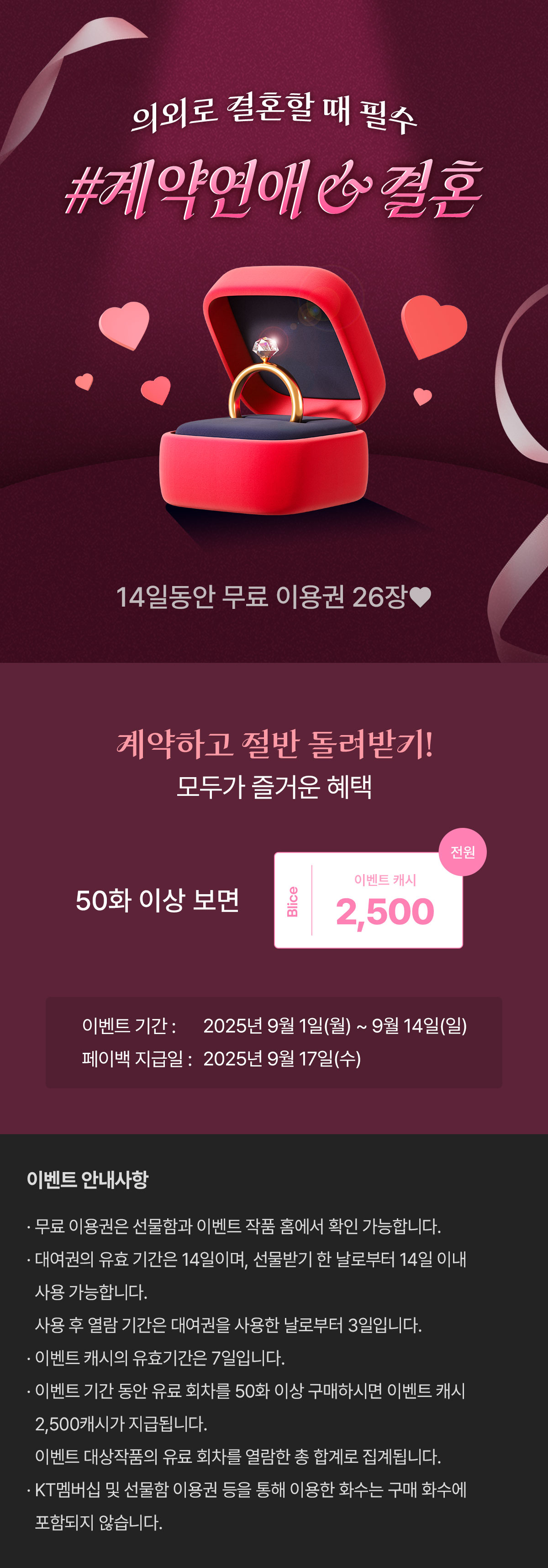 0901_계약연애_S_이벤트페이지이미지