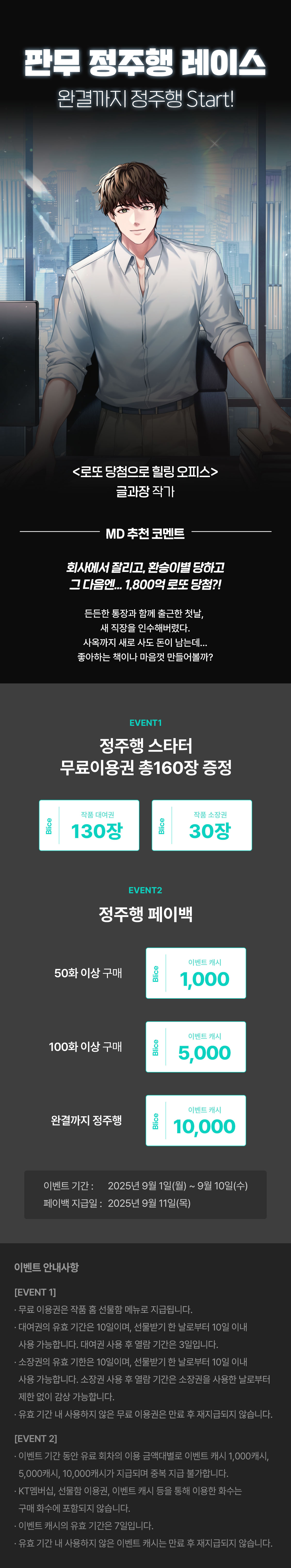 0901_정주행레이스_F_페이지이미지
