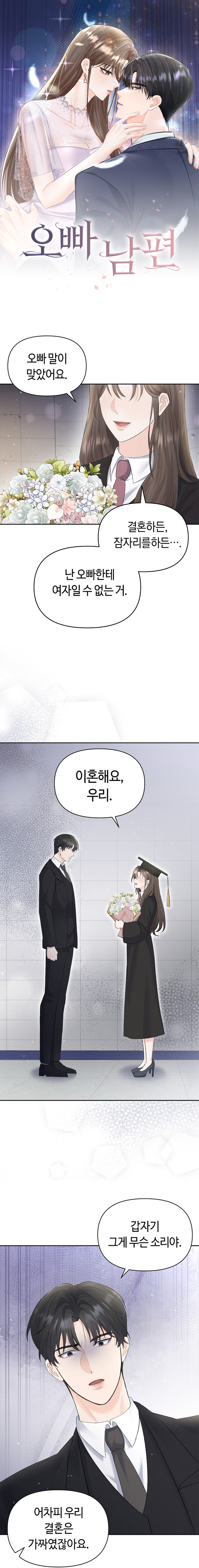 0905_오빠 남편 론칭_W_이벤트페이지1이미지
